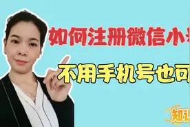 一分钟注册微信小号，不用手机号也可以操作成功，生活工作两不误视频封面