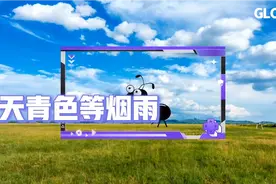 天青色等烟雨（第16集）视频封面