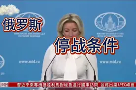 俄罗斯：西方必须终止对乌克兰的所有军事援助视频封面