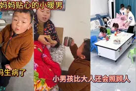 盘点妈妈贴心的小暖男！妈妈生病了！小男孩比大人还会照顾人！视频封面