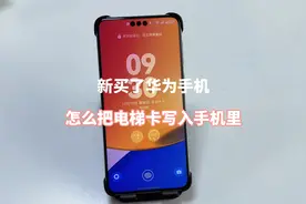 新买的华为Mate70手机，怎么把电梯卡写入手机里，太实用了！视频封面