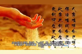 居士修行，先看看这几点修行规范与指导！（建议收藏）视频封面