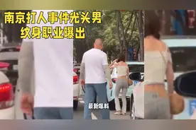 南京警方通报男子打人后续：被打女子牙齿损伤，打人男子被刑拘视频封面
