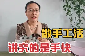 手工活拿回家做，做着做着就做出了经验，终于找到多赚钱的方法视频封面