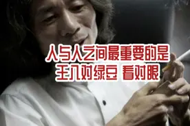 人与人之间最重要的是王八看绿豆，看对眼！#娱乐播报台