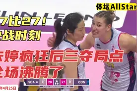 正播意甲女排总决赛，斯坎迪奇G3！27比27，朱婷天神下凡，打疯了视频封面