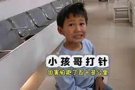 小孩哥打针能有多离谱？只是因为害怕，竟然从安徽跑到河南！视频封面