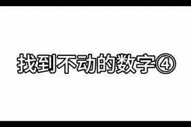 找出不动的黄豆表情包超难版。视频封面