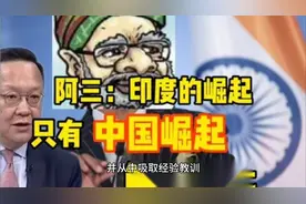 同为亚洲发展中国家人口大国的印度其经济实力与中国的差距视频封面