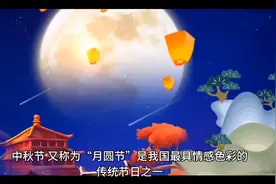 你知道中秋节是为了纪念谁吗？视频封面