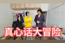 忧忧和姐姐玩真心话大冒险，两个人都选择真心话，因为大冒险太难