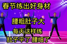 32分钟全套瘦身操健身操，简单暴汗，甩掉大肚腩，练出好身材