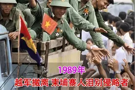 1989年录像，数万越军撤离柬埔寨，柬政府举行欢送会泪别侵略者视频封面
