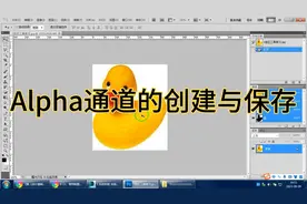 Alpha通道的创建与保存，泉州PS培训，泉州平面设计培训