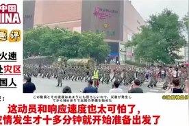 危难面前见忠诚！解放军火速集结赶赴灾区震撼外国人视频封面