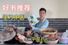 阿欢给大家分享一本好书，四百多种中草药的介绍，一起来学习吧视频封面