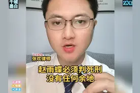 张律师呼吁赵雨蝶必须判死刑，正义不容置疑！大家支持吗？