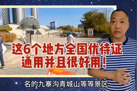 退役军人优待证，这6个地方全国通用，并且很好用，赶紧来了解