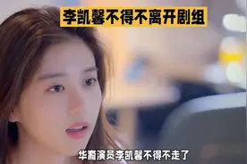 华裔演员李凯馨不得不走了，回她的老家新加坡视频封面