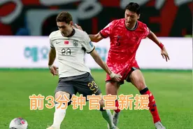 真压哨引援！中超第7在夏季转会窗关窗前3分钟官宣新援视频封面