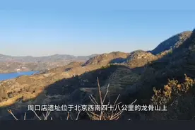 周口店惊现百万年前人类遗址！揭秘北京猿人的生活秘密🔍视频封面