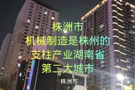 株洲市：湖南省第二大城市。视频封面