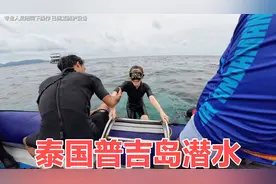 小两口去泰国度蜜月，在海上过夜，不会游泳直接潜水，胆子太大了视频封面