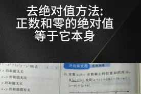 七年级如何比较代数式的大小?掌握这个口诀，去绝对值不再是难题