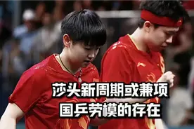重磅！洛杉矶奥运乒乓球金牌增至6枚！王楚钦孙颖莎或身兼四项视频封面
