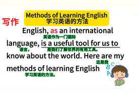 英语写作：Methods of Learning English “学习英语的方法”