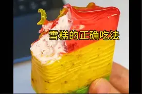 据说：把雪糕用冰脆果卷裹起来吃，会嘎嘎好吃，帅小伙实测