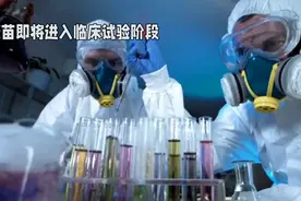 中国自主研发猴痘mRNA疫苗即将进入临床试验视频封面