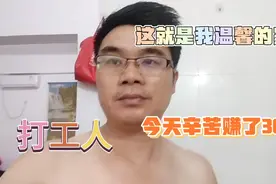 这就是我在厦门的温馨的家，打工人，今天辛苦赚了300视频封面