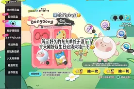 今天没段子，来抽dongdong羊~