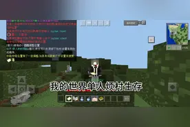 我的世界单人生存联动不了，因为网络太差了