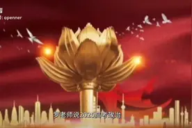 罗老师说2025高考政治 本期聚焦：澳门回归祖国25周年