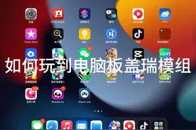 盖瑞模组教程
