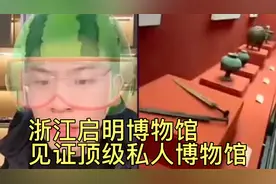 浙江启明博物馆，朱元璋龙冠！各种镇馆之宝！见证顶级私人博馆视频封面