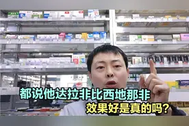 都说他达拉非比西地那非效果好是真的吗？轻中重度ED人群可以看下视频封面