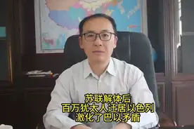 苏联解体后百万犹太人迁居以色列，激化了巴以矛盾视频封面