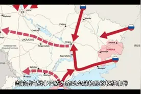 #俄乌战争地图# 解析当前全球局势的焦点视频封面