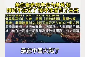 美作者：我在中国看到了未来。我有点沮丧视频封面