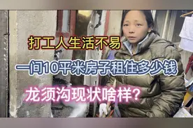 天坛公园附近一间10平米的房子租金多少？龙须沟还有吗，现状啥样