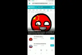教你们下载一个中国波兰球。视频封面