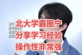 北大圈宁分享的学习方法，操作性非常强，学生和宝妈一定要看