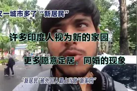 深圳这座城市被许多印度人当做新家园 甚至幻想结婚这是为什么呢视频封面