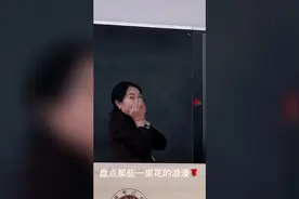 看看哪位老师还没收到花视频封面