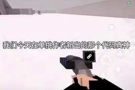 G沙盒里挑战作者出的代码真神