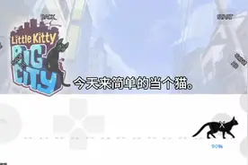 游戏名叫小猫咪大城市。
从云游戏里面玩的。感兴趣可以去玩儿。