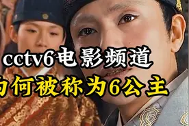 难怪称CCTV6为6公主！她的这些老六行为也太六了！视频封面